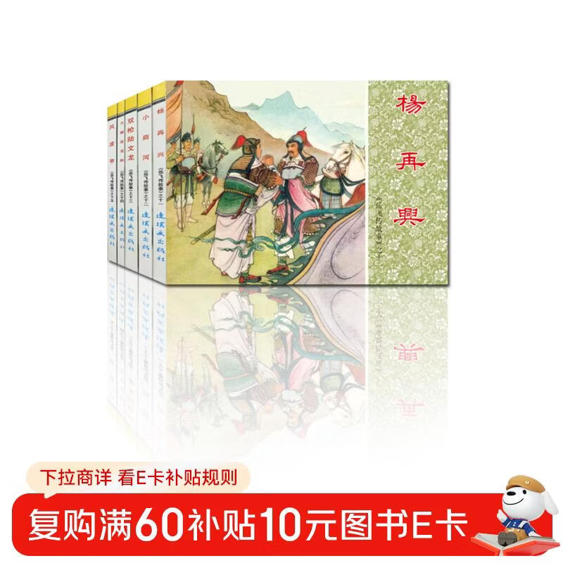 The Story of Yue Fei 3 (set of 5 volumes in total)