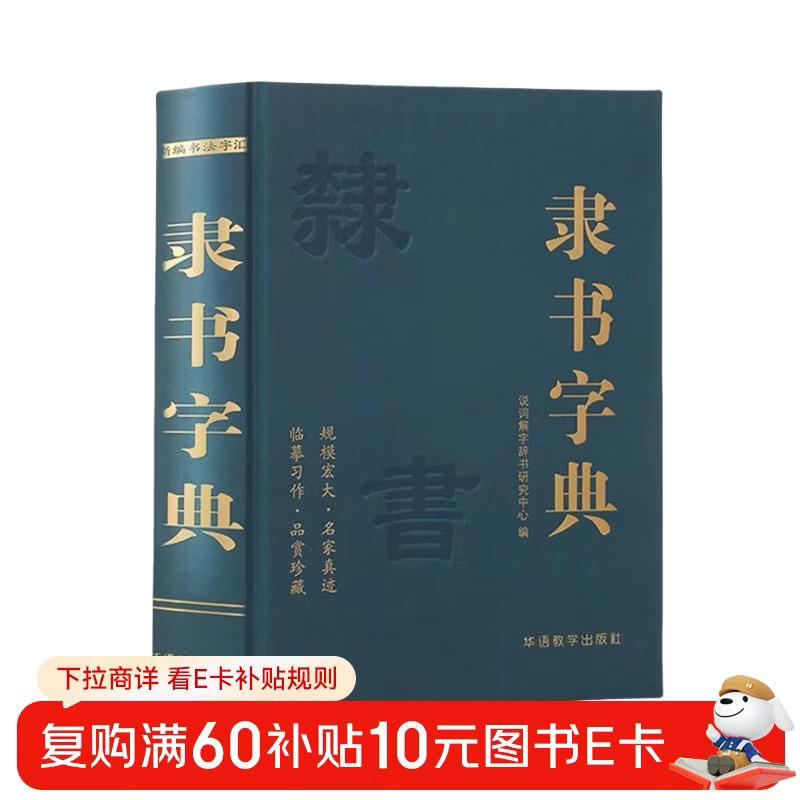 Official Script Dictionary Big Calligraphy Dictionary Practical Chinese Calligraphy Encyclopedia of Calligraphy Practice Official Script Calligraphy Lovers Great Calligraphers’ Calligraphy and Seal Cutting Art Books Chinese Biography
