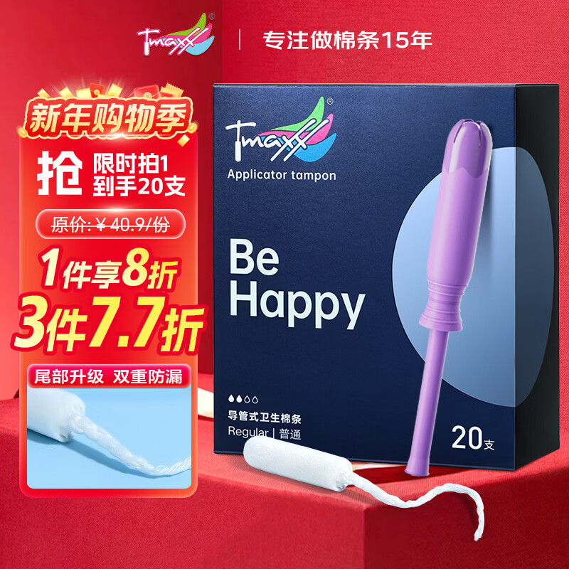 Tmaxx is better than the new national standard, long tube tampons, ordinary 20-count menstrual built-in sanitary napkins, self-operated by JD.com