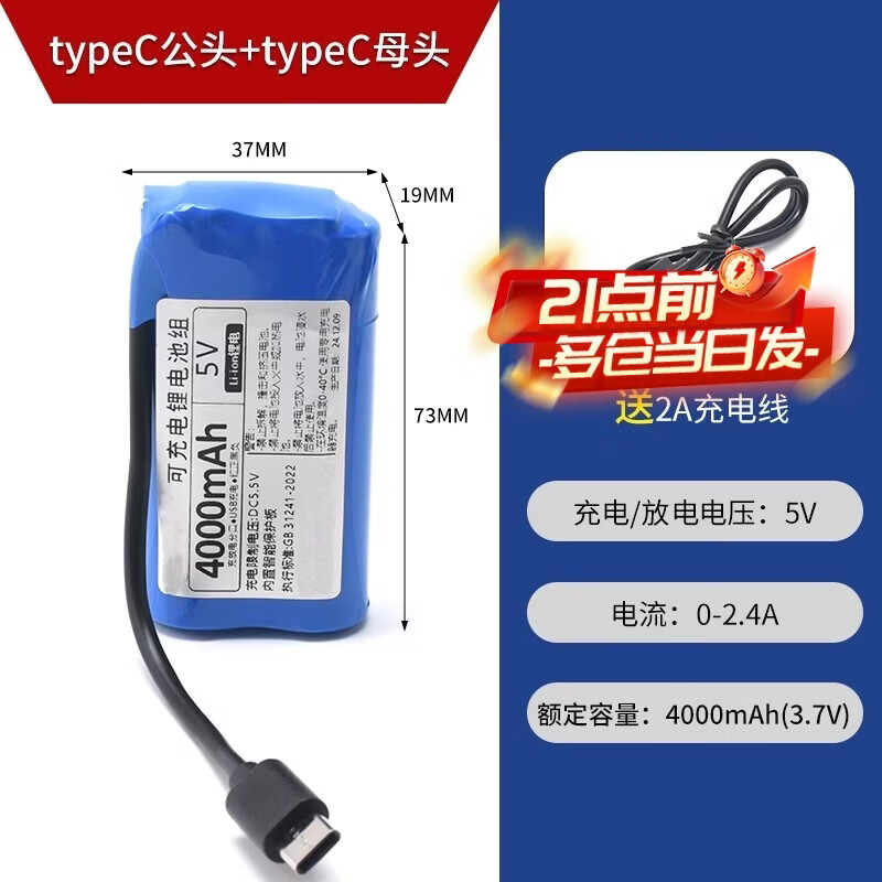 Zejie 5V lithium battery microcontroller LED light rechargeable battery USB fan 4G wireless network wifi Bluetooth module power supply typeC male + typeC female 4000mAh