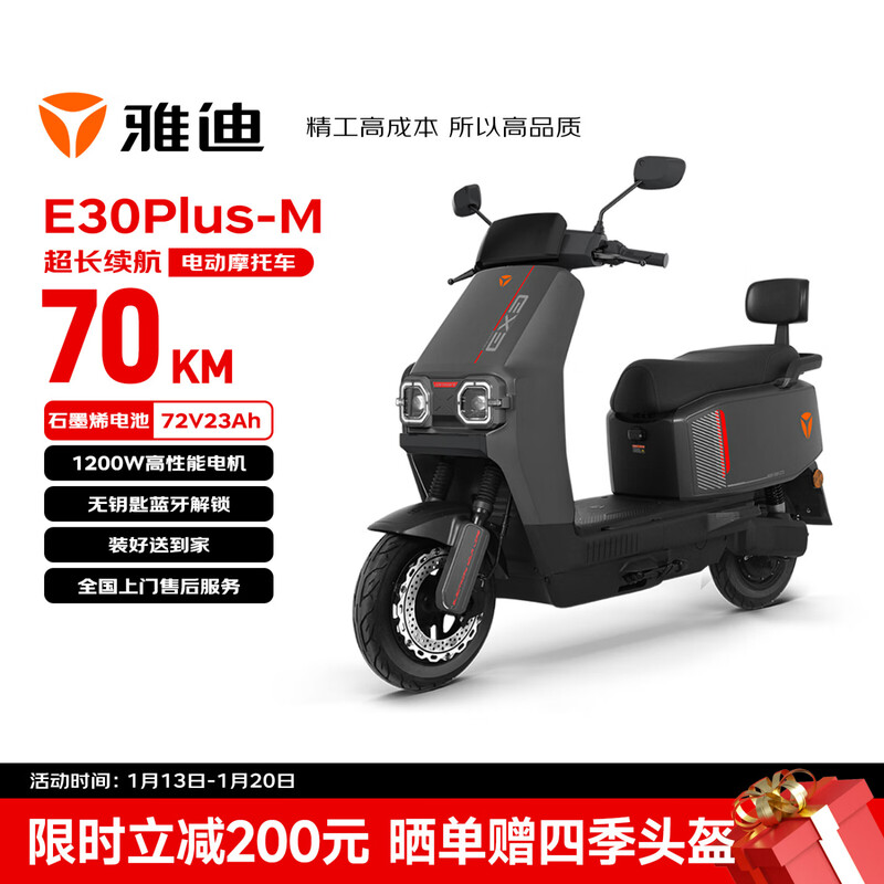 Yadi Electric Motorcycle E30Plus-M Long Range 1200W High Power Electric Vehicle 72V23A Graphene Smart Electric Vehicle Adult Commuting Replacement Battery Vehicle