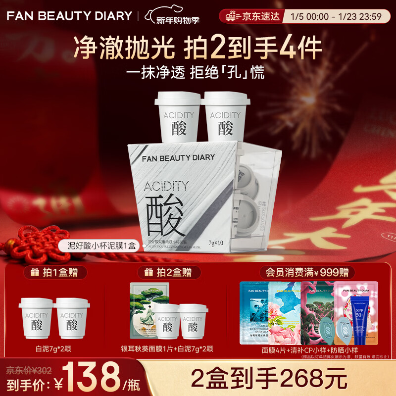 FAN BEAUTY DIARY mud good acid double cleansing small cup mud mask 7g*10 pieces clean pores oil control maintenance fanbeauty