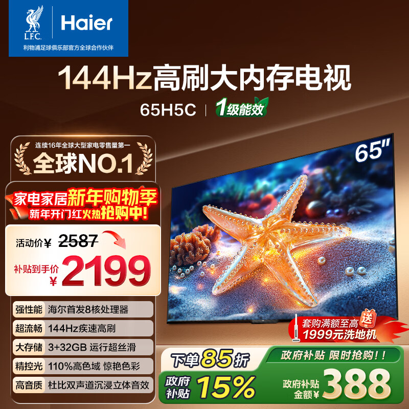 Haier Little Red Flower TV-Blooming Edition 65H5C 65-inch 8-core 144Hz high refresh rate 3+32GB game eye protection state-subsidized first-level energy efficiency JD.com self-operated