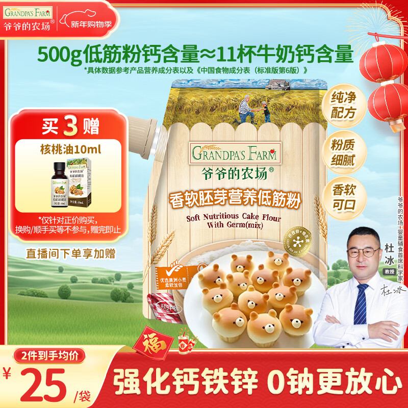 Grandpa's farm soft germ nutritional low-gluten flour 500g children's wheat flour cake muffin baking baby homemade food supplement