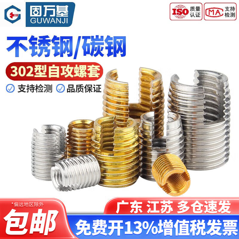 Guwanji 303 stainless steel 302 type self-tapping braces self-tapping screw sleeves color zinc thread sheath bushing slotted thread protection sleeve M6*M9*12 color zinc carbon steel-5 pieces