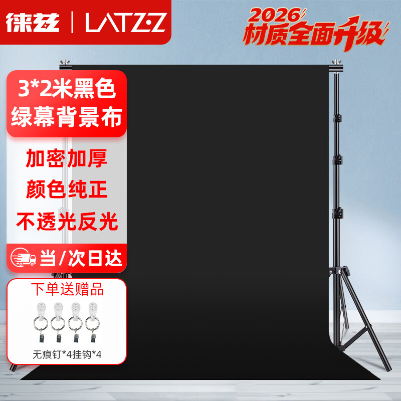 Leitz 3*2 meters black live broadcast background cloth photography black cloth solid color thickened light-absorbing cloth curtain keying cloth product photography background cloth portrait shooting soft light non-woven fabric