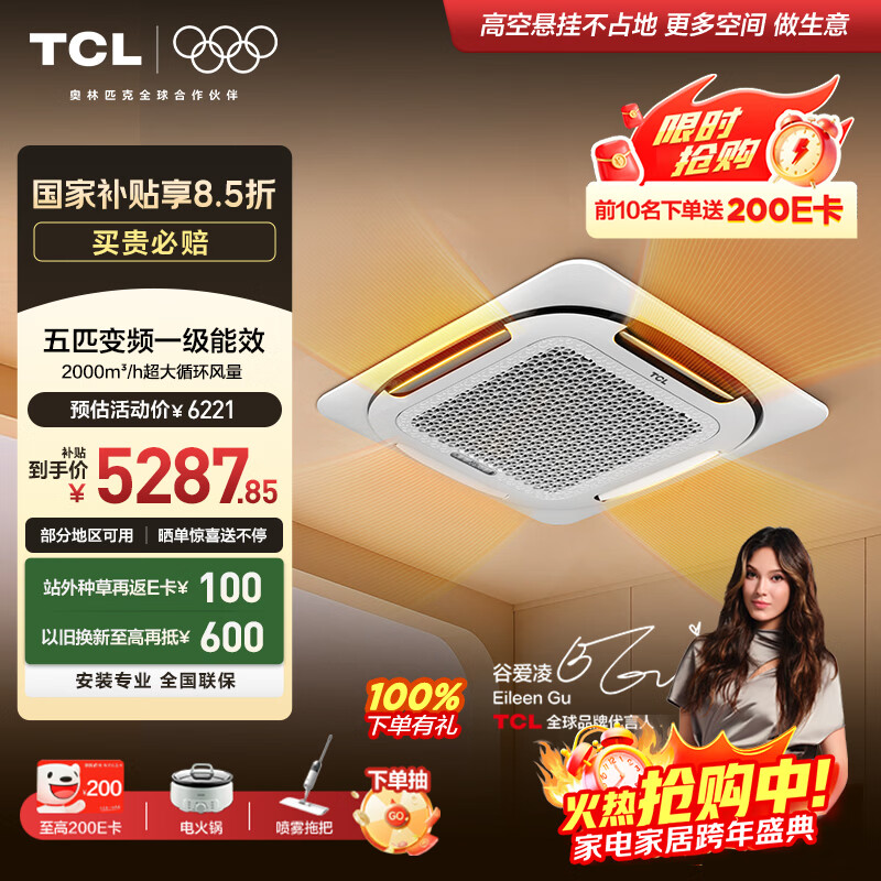 TCL central air conditioner ceiling air conditioner large 5 HP first class energy efficiency variable frequency heating and cooling 220V embedded trade-in KFR-120QW/AF1Za+D1