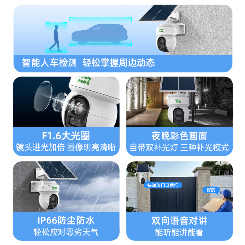 Tiandi Weiye surveillance solar camera outdoor 3 million pixel camera mobile phone remote monitoring 360 no blind spots JD self-operated night vision 4G unlimited traffic two-way call