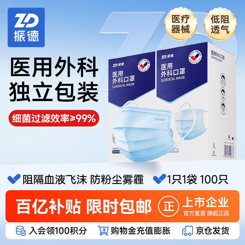 Zhende disposable medical surgical masks individually packaged one bag breathable dust-proof haze allergy blue 100 pieces