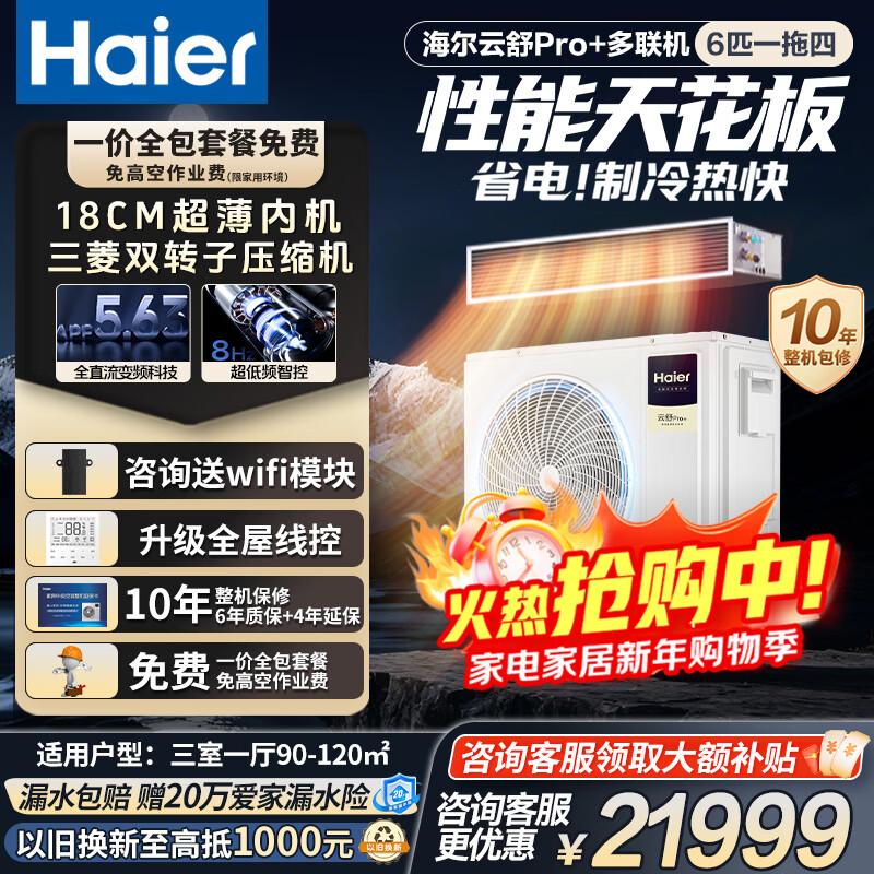 Haier central air conditioner, one to four, multi-split, one to three, full DC variable frequency, first level energy efficiency, household central air conditioner, one to two/one to five/one to six, Yunshu Pro+ 6 HP, three bedrooms and one living room, 90-120 - Consult customer service for discounts