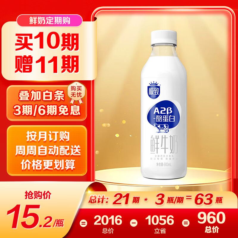 Sanyuan Extreme A2-Casein Pasteurized Fresh Milk 900ml Regular Purchase Recommended by Ding Yuxi