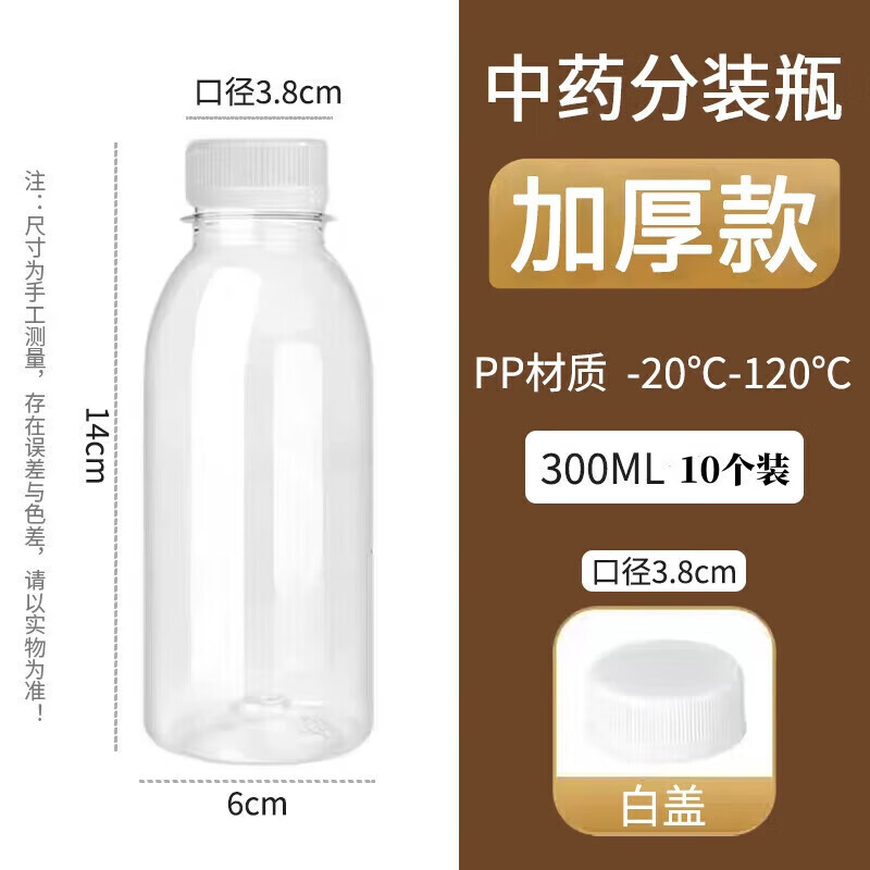 Jingxianju Chinese medicine sub-bottling food-grade heatable plastic bottles disposable sea coconut bottles with lids for sealed storage and filling Chinese medicine sub-bottling 10 pieces 300ml