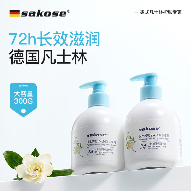 Sakose Vaseline Gardenia Qin moisturizing hand cream 300g autumn and winter moisturizing, non-greasy, anti-drying, improving rough New Year gift
