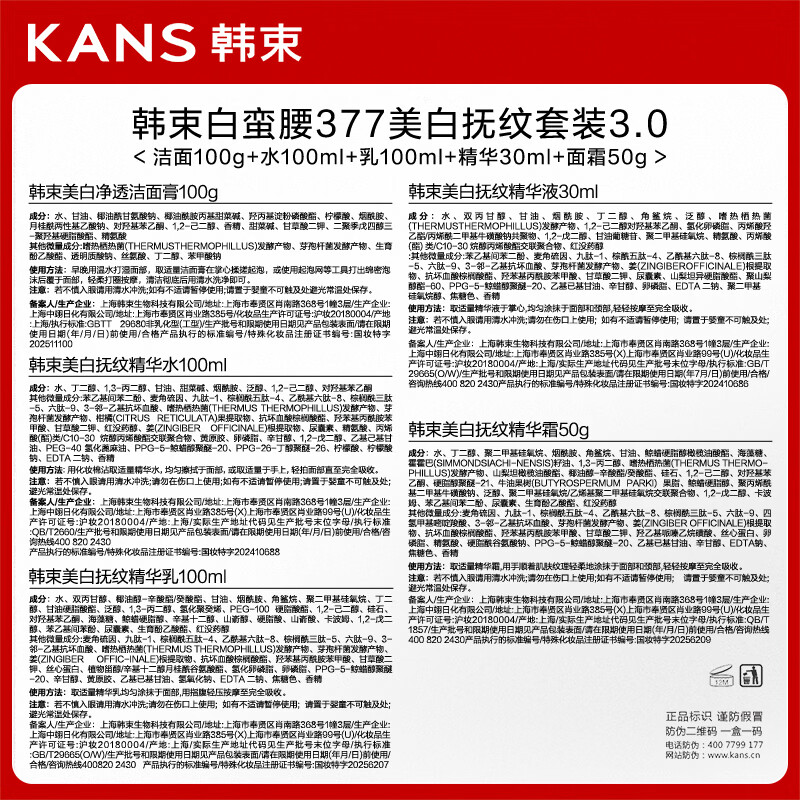 Han Shu’s spokesperson Zhang Hao’s same style 377 White Man Waist Skin Care Product Set, Water Emulsion, Whitening and Blemishes, as a gift for girls