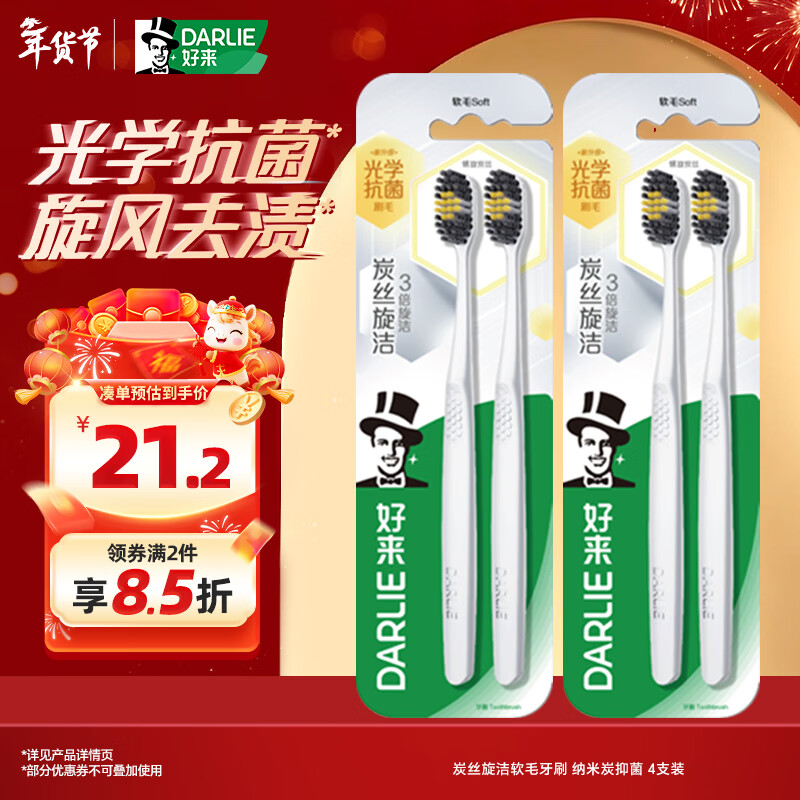 DARLIE Haolai (original black) carbon filament rotary soft bristle toothbrush, nano carbon antibacterial, 4 pack, portable