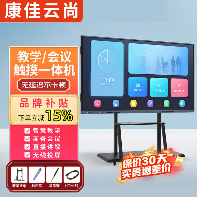 Konka Yunshang Teaching Conference Tablet All-in-One Seewo Whiteboard 4K Intelligent Screen Projection Office Training Multimedia Touch Screen TV 86-inch Cart + Stylus + Teaching Resources Dual System + Built-in Camera i7/8 + 256G