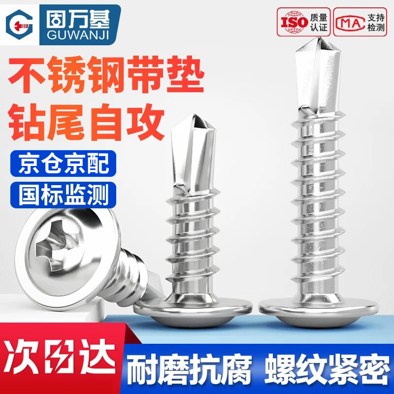 GUWANJI cross-recessed pan head self-drilling self-tapping screws, round head drill tail screws with pads, self-tapping screws, 304 stainless steel M4.2x19 100 pcs/pack