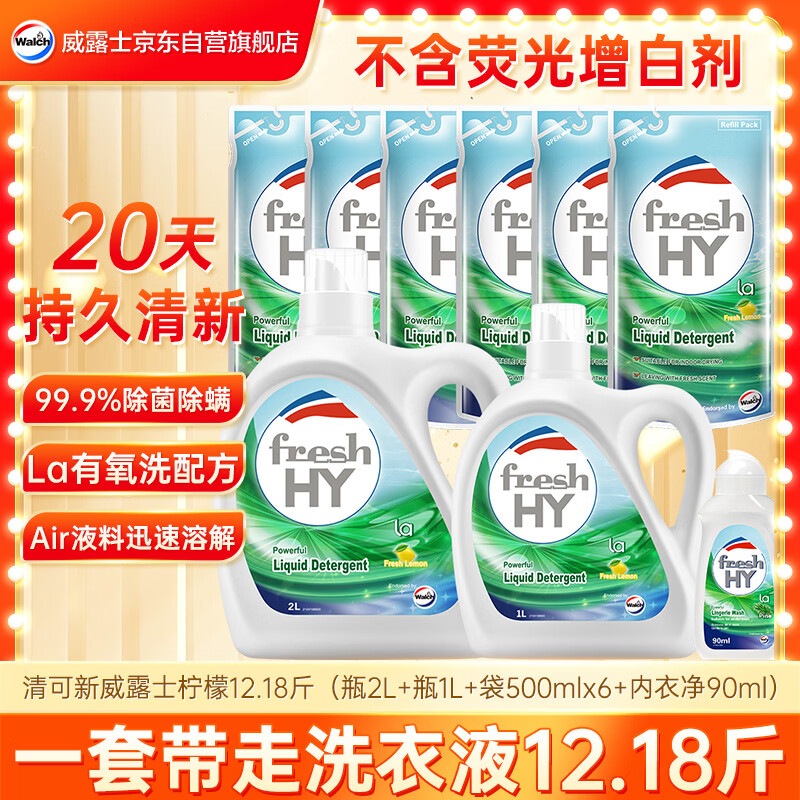 Velox Clear Laundry Detergent Lemon 12.18 catties (2L+1L+bag 500mlx6+underwear net 90ml) new and old random