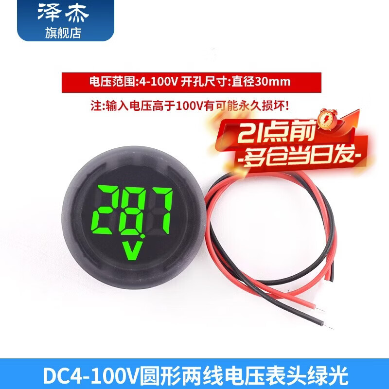 Zejie DC4-100V DC digital voltmeter LED digital display round two-wire waterproof voltmeter with reverse connection protection DC4-100V round two-wire voltmeter green light