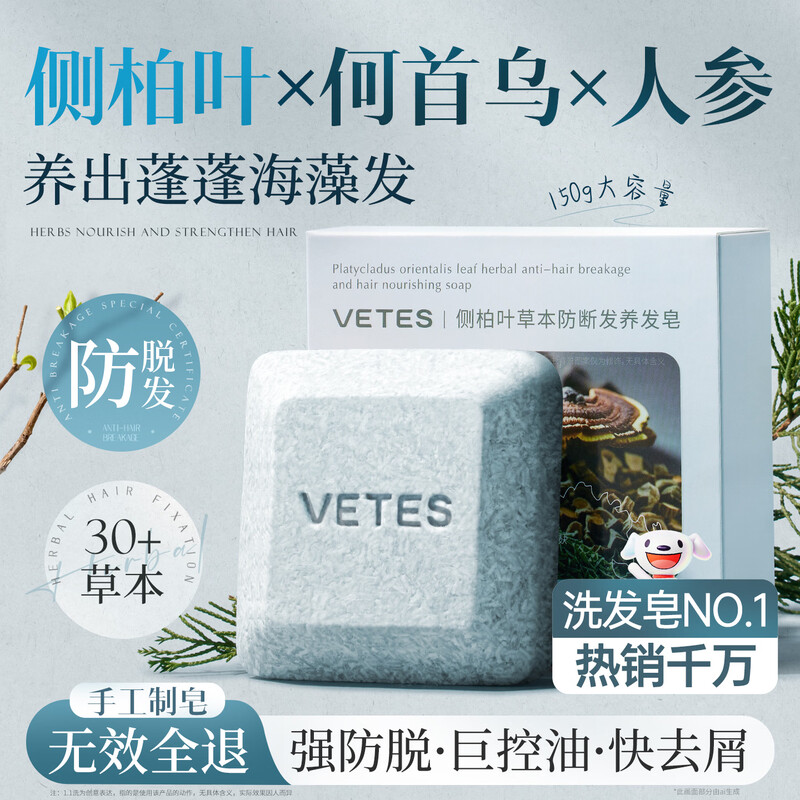 Vitus Platycladus orientalis leaf shampoo shampoo Xinjiang Usman Polygonum multiflorum solid hair break prevention oil control fluffy soap shampoo