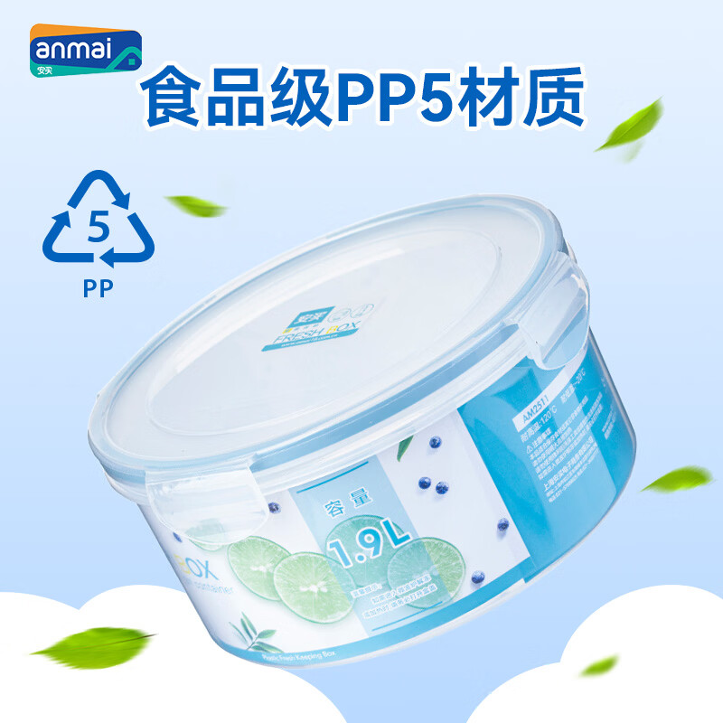 Amaiige food-grade plastic crisper 1.9L refrigerator crisper microwave lunch box sealed lunch box AM2511