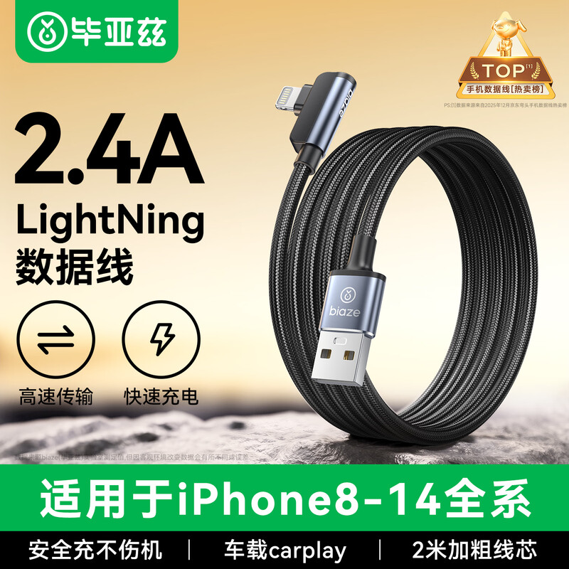 Biaz suitable for Apple data cable mobile game elbow charging cable USB to Lightning fast charging cable iPhone14/13/12pro max mobile phone ipad tablet 2 meters