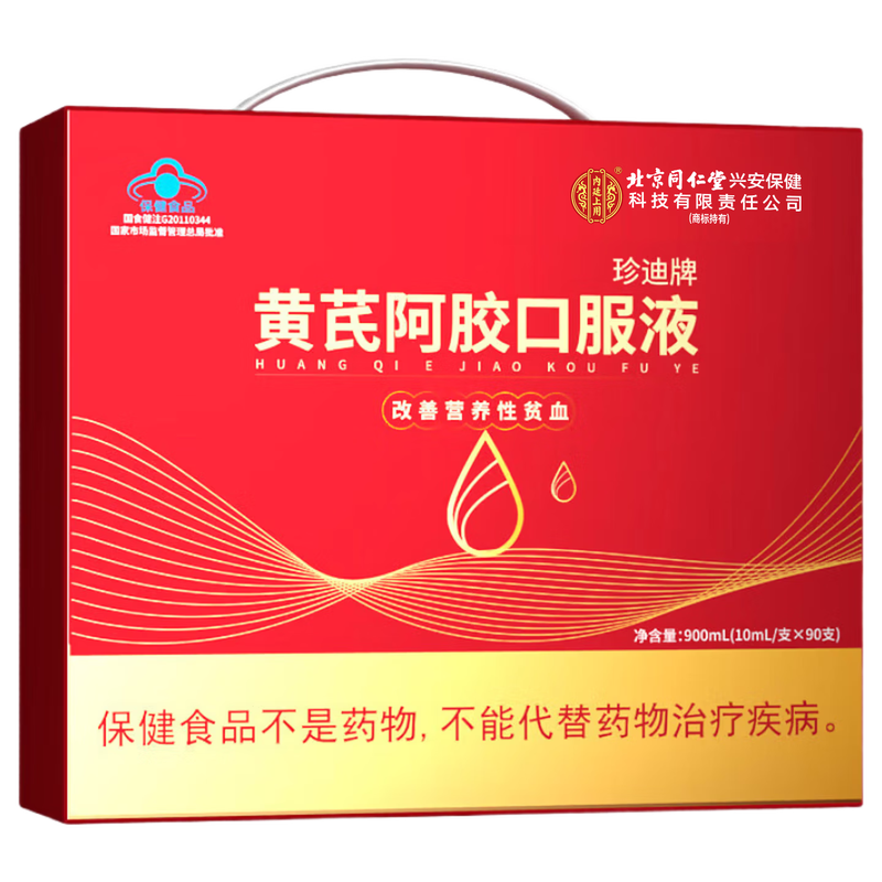 Beijing Tongrentang Astragalus and Ejiao Blood Replenishing Oral Liquid 90 pieces are used in the inner court for Spring Festival gift box to replenish qi and nourish blood for anemia.