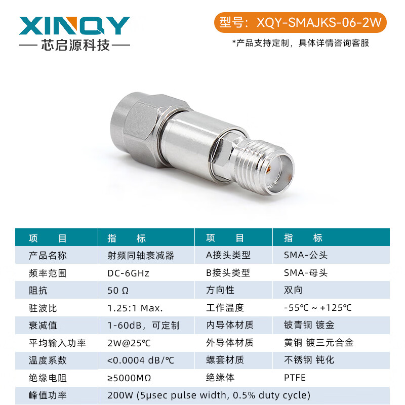 XINQY Xinqiyuan SMA-JK RF fixed attenuator 6G/8G 2W RF signal power coaxial attenuator 10/30/50dB DC-6GHz power 2W attenuation value 5dB