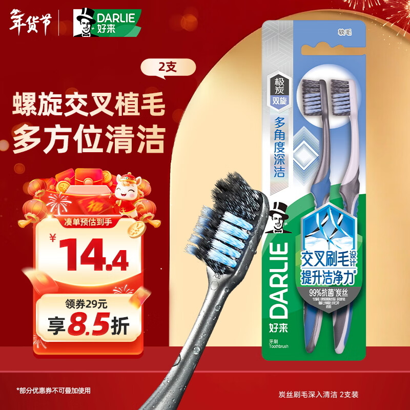 DARLIE (formerly black) charcoal double-cleaning soft bristle toothbrush, carbon bristles for deep cleaning, 2 packs, new and old packaging, random