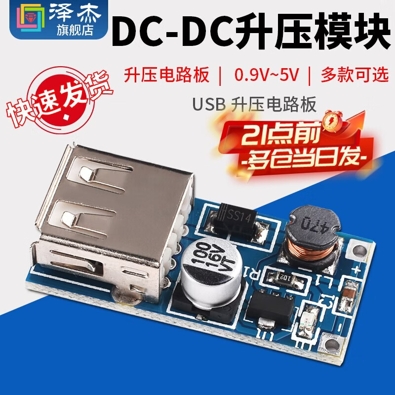 Zejie DC-DC boost module (0.9V~5V) boosts 5V 600MA USB boost circuit board mobile power boost
