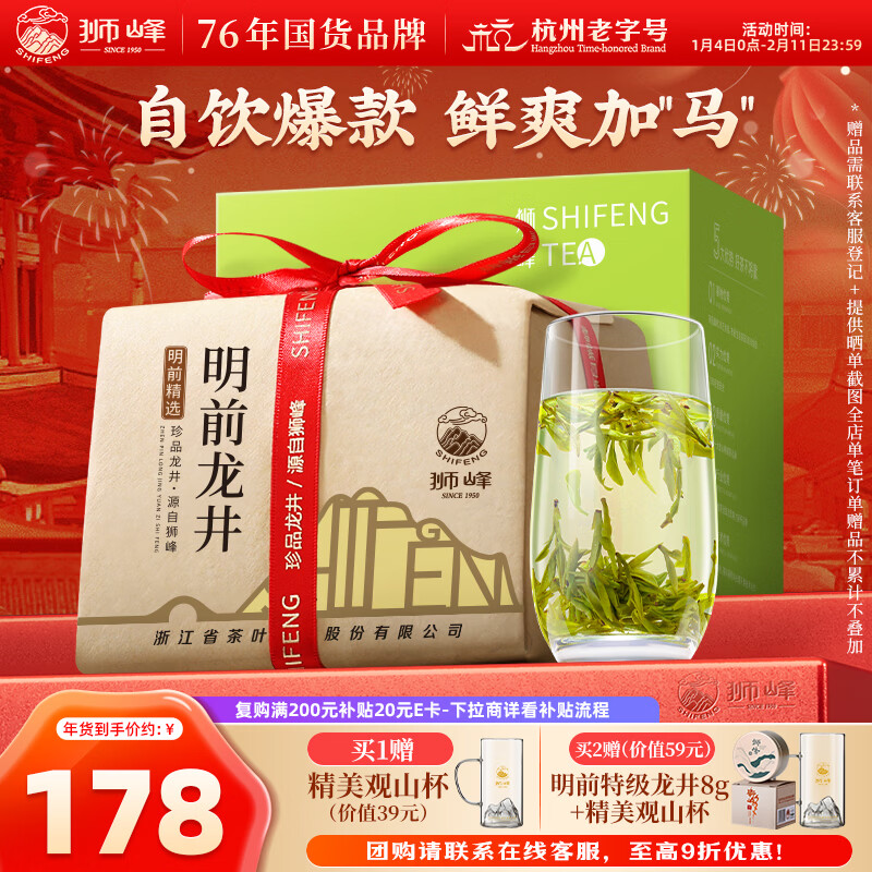 Shifeng brand 2025 new tea green tea Mingqian Longjing 43 tea special grade 200g spring tea Qiantang paper bag for self-drinking