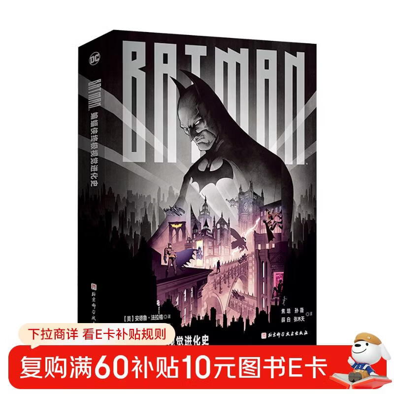 The ultimate visual evolution history of Batman (all the Batman works you want to know are in this book! A comprehensive and accurate interpretation of the entire evolution of the Batman universe over 80 years)