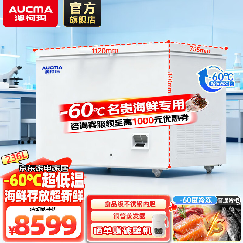 AUCMA ultra-low temperature laboratory freezer salmon tuna king crab red devil shrimp freezer sea fishing sashimi seafood cabinet cell-level cryogenic quick freezing frequency conversion 236 liters DW-60W236 236L frequency conversion