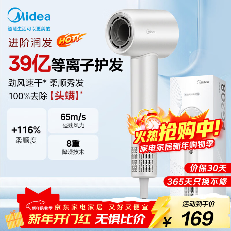 Midea high-speed hair dryer, 3.9 billion plasma hair care, household negative ion hair dryer, sterilization and head mite removal hair dryer FG208 white, national subsidy, recommended New Year gift