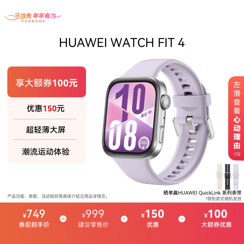 Huawei HUAWEI WATCH FIT 4 Fengxin purple fluorine rubber strap Huawei sports smart watch ultra-thin large screen trendy sports Bluetooth call sleep monitoring fit4