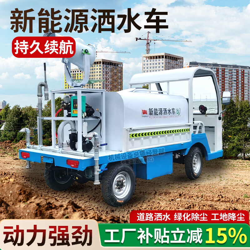 Xianzi sprinkler truck construction site three-wheel fog cannon truck engineering dust removal landscaping new energy environmentally friendly electric sprinkler truck 0.8 cubic electric sprinkler truck three-in-one