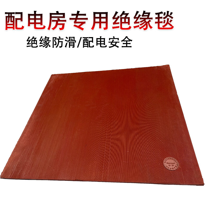 High voltage insulation mat power distribution room non-slip insulation carpet 20kv power distribution room wear-resistant rubber sheet insulating rubber mat 1 meter * 1 meter * 8 mm (high voltage 25KV)