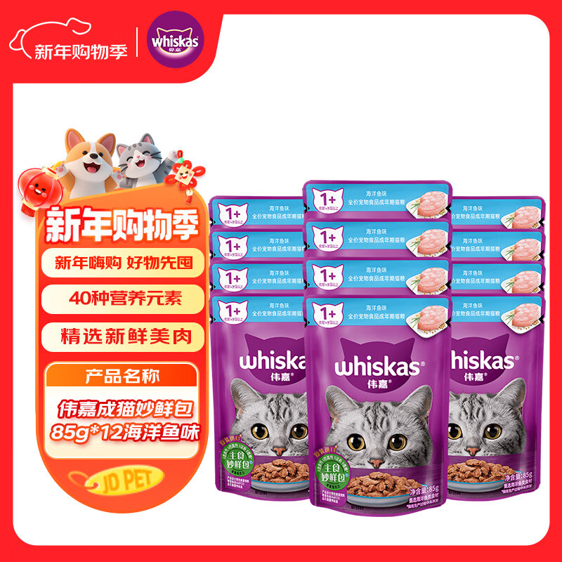 Weijia cat staple food soft package canned imported wet food package cat snack adult cat staple food wonderful fresh package 85g*12 ocean fish flavor