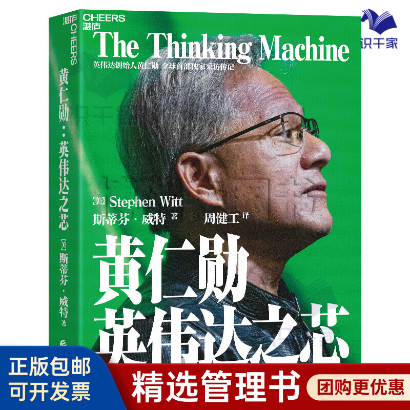 Multiple choice Revealing the legendary life of Jen-Hsun Huang 3 volumes The Core of NVIDIA + The Way of NVIDIA + Biography of Jen-Hsun Huang / Biographies of Financial Figures 2 volumes The Way of NVIDIA + The Core of NVIDIA