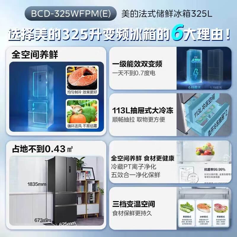 Midea 325L French multi-door four-door side-by-side refrigerator small household ultra-thin first-class energy efficiency dual-frequency air-cooled frost-free refrigerator trade-in BCD-325WFPM (E) Brown Brown