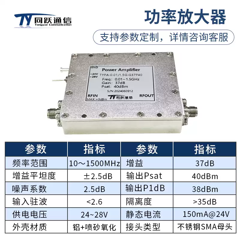 10-1500MHz RF power amplifier 10W RF power amplifier PA gain 37dB output power 10W