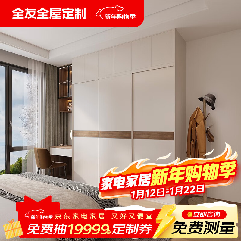 Quanyou Quanyou whole house customized sliding door wardrobe modern simple home bedroom storage walk-in wardrobe one door to the top earnest money (for specific plans, please contact customer service)