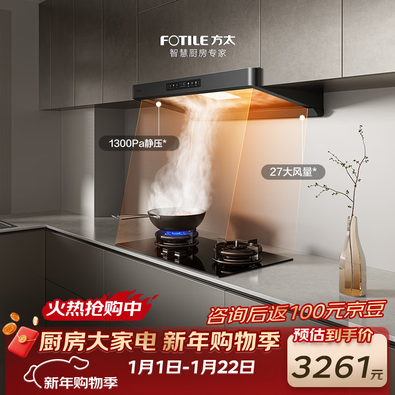 FOTILE F5 Slim European Top Suction 27 Air Volume Intelligent Odor Purifier Recommended Stove 03-TEK20 Extraction Range Hood Home Kitchen Trade-In