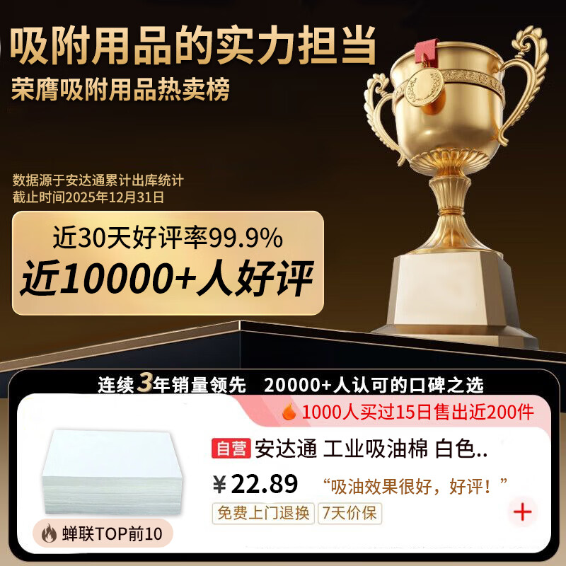 Andatong oil-absorbing cotton industrial oil-absorbing felt emergency gas station maritime ship oil spill powerful cleaning adsorption cotton pad white 400*500*2mm 100 pieces/box