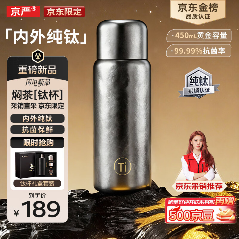 Jingyan Jingdong Limited Xiaotiyang Pure Titanium Insulated Cup Tea Separator Cup High-end Gift Stewed Tea Cup Outdoor
