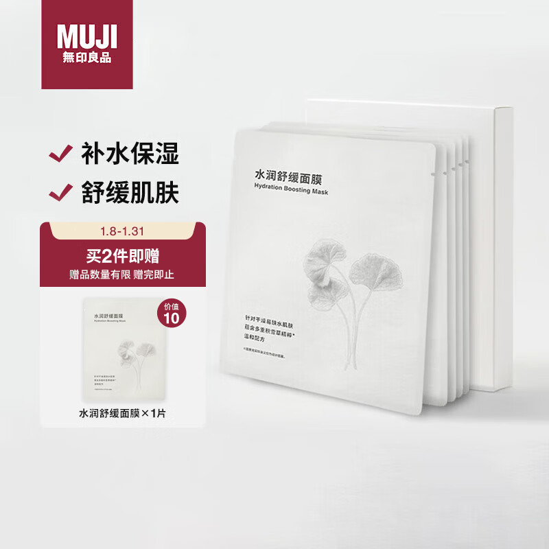 MUJI Hydrating Soothing Mask Patch Mask Locks in Moisture and Soothes Skin Five Pieces