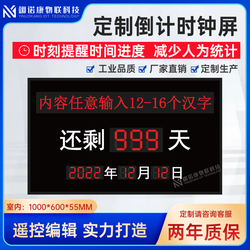 ZINUOKA automatic countdown sign LED counter indoor display project content can be modified electronic signage indoor 100*60CM title can be changed to 12 words
