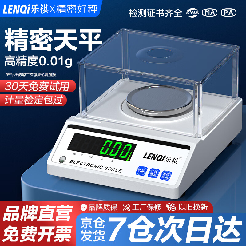 Leqi electronic balance scale 0.01g0.001 high-precision milligram laboratory precision analysis jewelry gold scale disc-range 2kg precision 0.01g with windshield weight