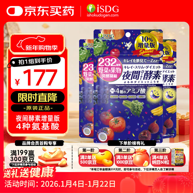 ISDG night enzyme boost version 132 capsules/bag*3 bags containing L-carnitine, fruit and vegetable plant filial element, oil absorption and body shaping