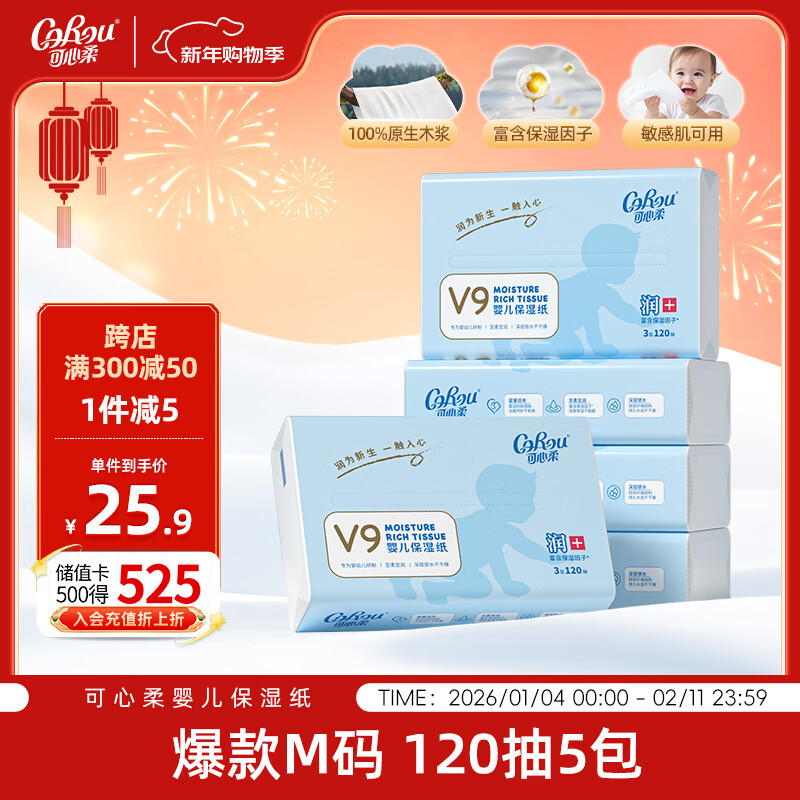 COROU tissue paper Yunrou baby tissue 3 layers 120 tissue * 5 pack M size soft cream paper 100% virgin wood pulp